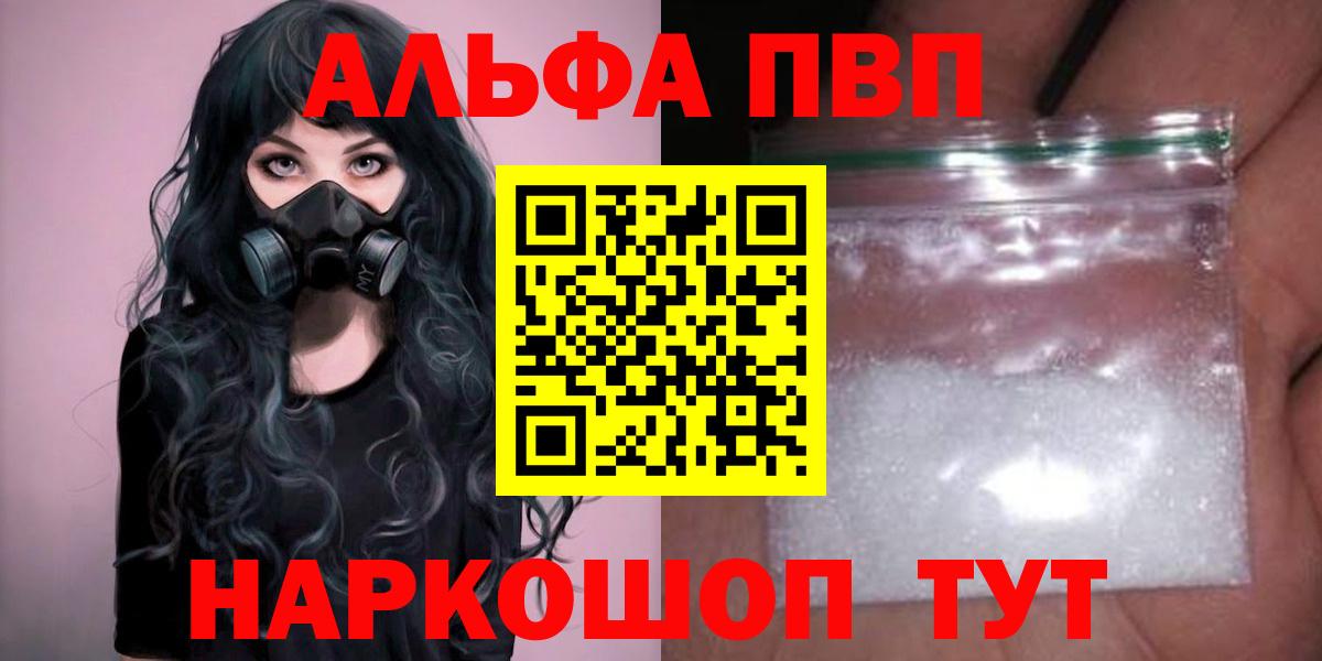 A PVP кристаллы  Вход с VPN  Alfa_PVP СК КРИС  Alfa_PVP  где купить   Барнаул  A-PVP СК КРИС 
