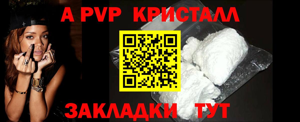 A PVP Crystall Барнаул
