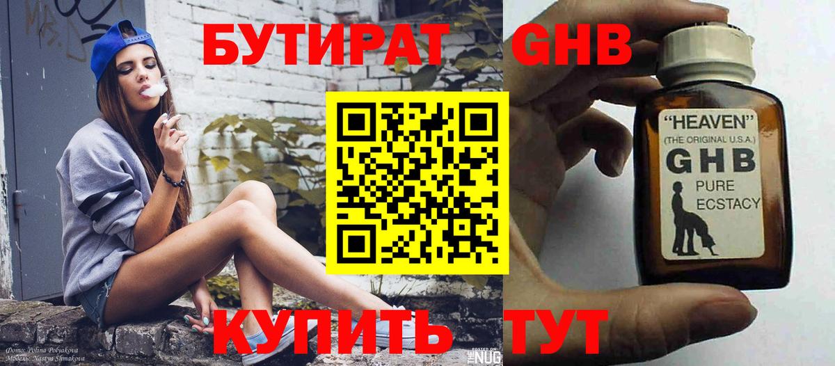 Бутират BDO  Вход с VPN  Барнаул 