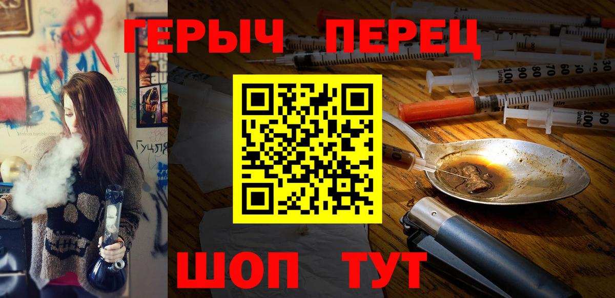 Героин герыч Барнаул