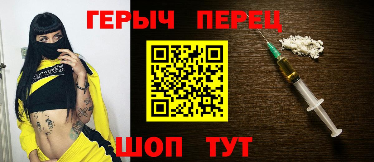 Героин Heroin  Вход с VPN  Барнаул 