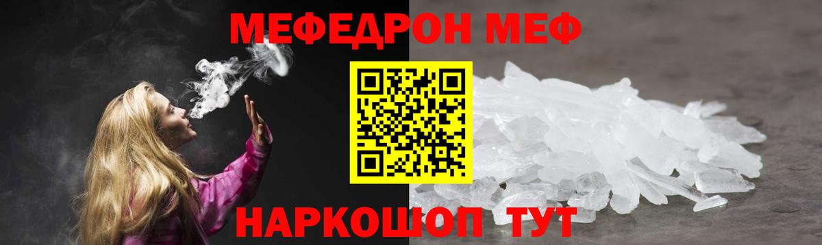 Меф мяу мяу кристаллы Барнаул