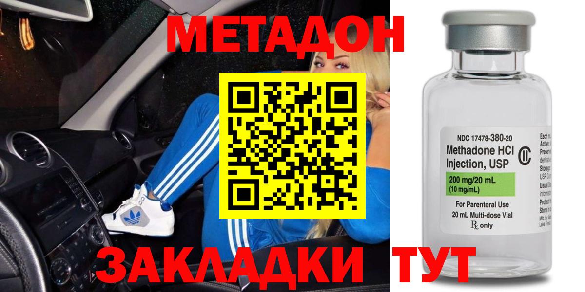 Метадон methadone  Вход с VPN  Барнаул 