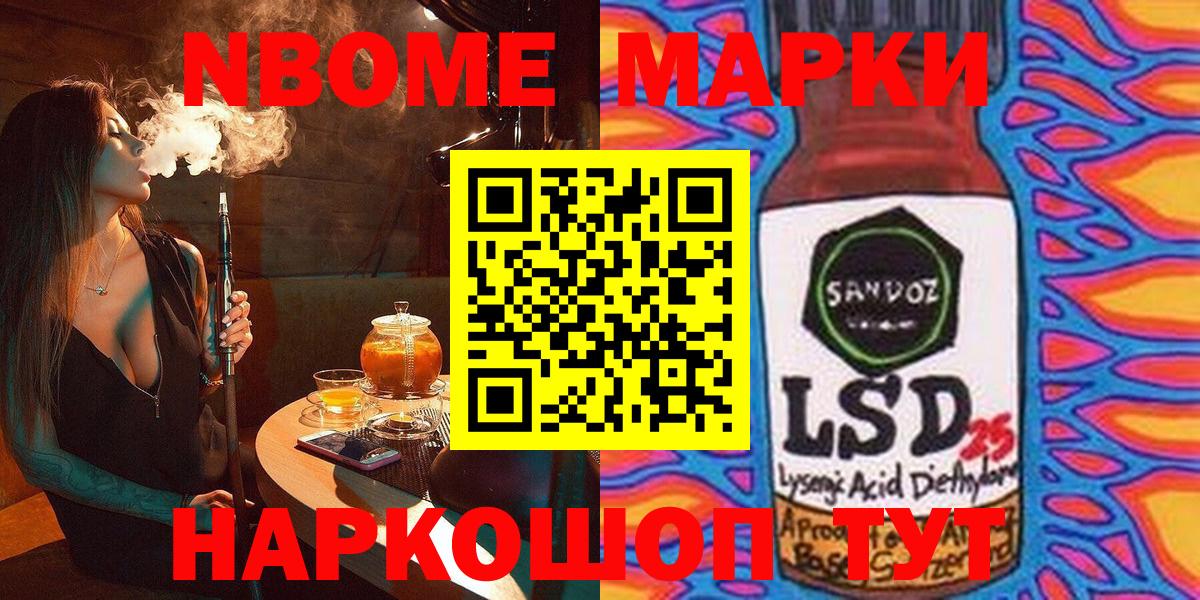 Марки NBOMe 1,5мг Барнаул
