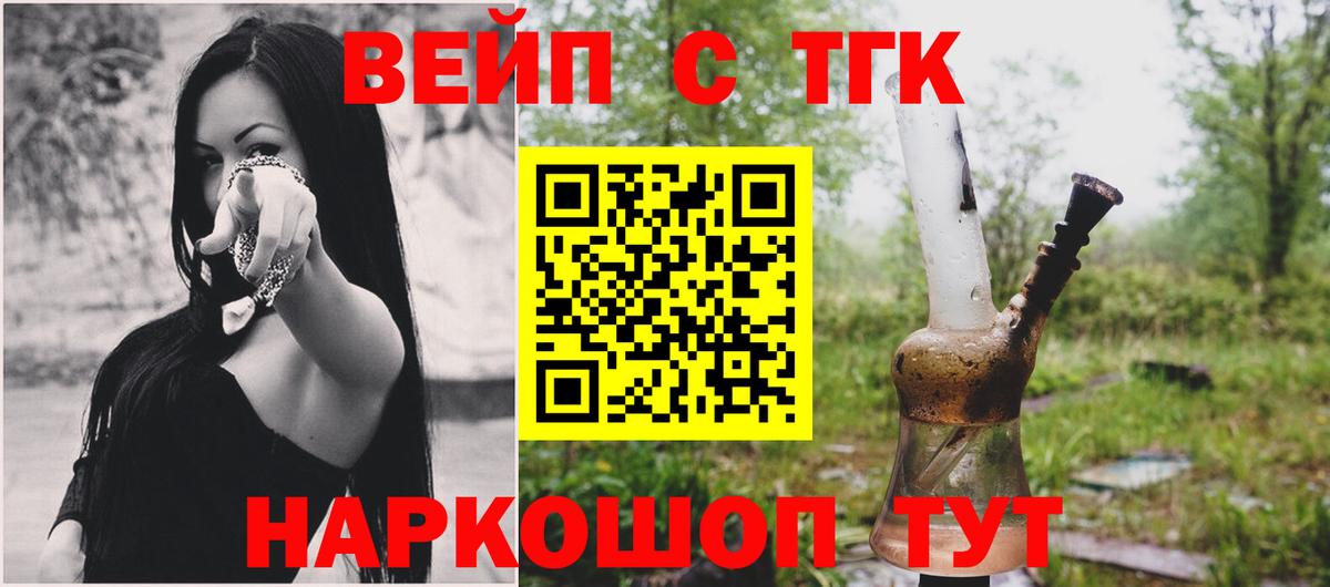 Барнаул  ТГК жижа  Вход с VPN 